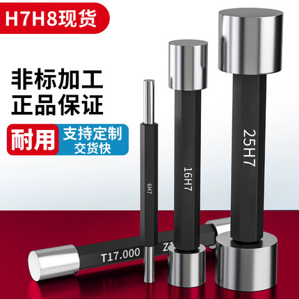 光滑塞规通止规光面锥度量规H7H8双头孔径规1-100内径规检具定制
