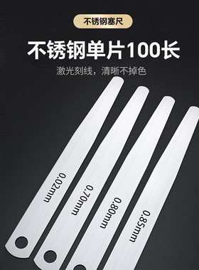 塞尺单片不锈钢高精度塞规套装塞片塞规尺气门间隙片100长 150长