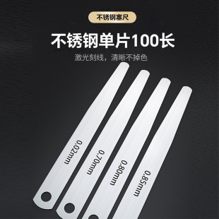 塞尺单片不锈钢高精度塞规套装塞片塞规尺气门间隙片100长 150长
