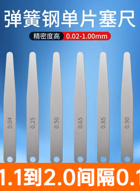 高精度塞尺单片100长超薄塞规厚薄规钢塞片气门间隙尺1.1到2.0mm
