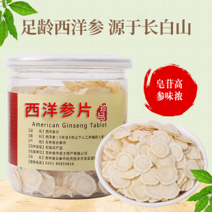 一庆堂正品 西洋参长白山整枝人参花旗参切片软质西洋参片100g