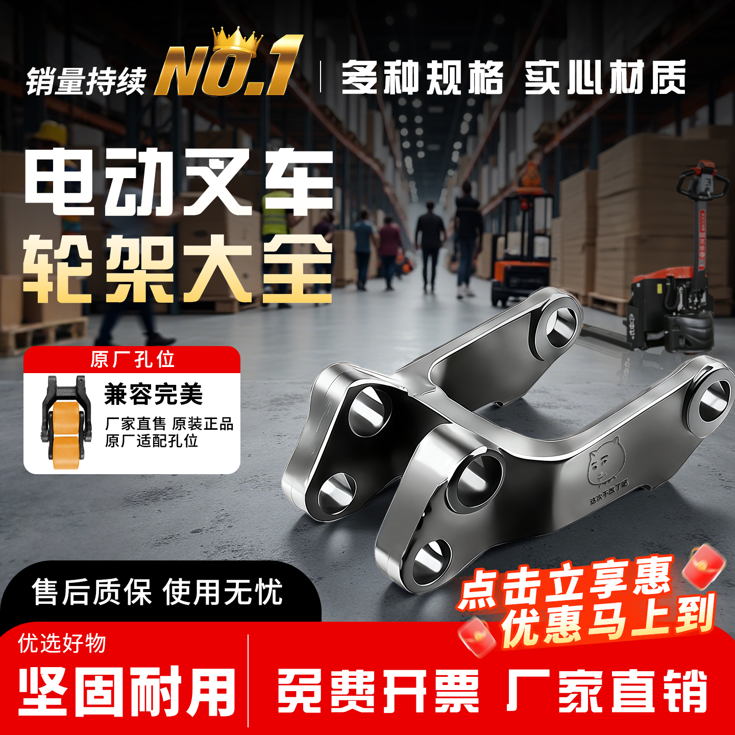 中力地牛轮架叉车轮夹板