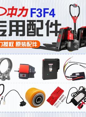 中力配件大全叉车电动控制器驱动轮子总成加速器F3F4液压托盘车