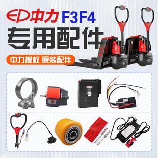 中力配件大全叉车电动控制器驱动轮子总成加速器F3F4液压托盘车