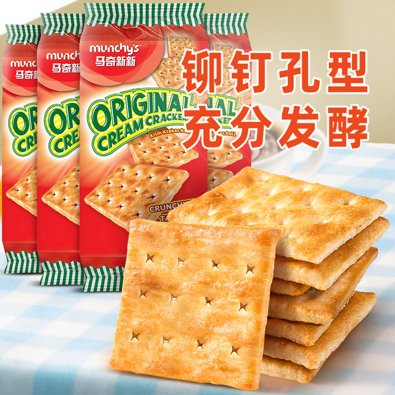马奇新新原味奶油苏打饼干125g薄脆酥脆休闲点心零食马来西亚进口