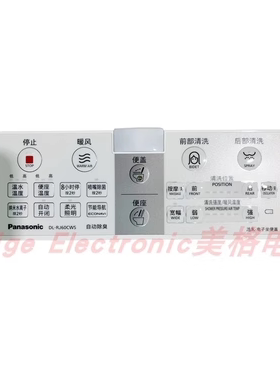 松下Panasonic智能马桶洁乐坐座便器盖DL-RJ60HWS配件控制遥控器
