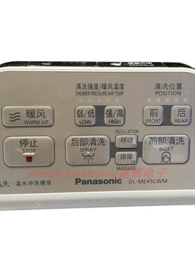 松下Panasonic洁乐智能马桶坐便器座便器DL-ME45CWM控制器遥控器