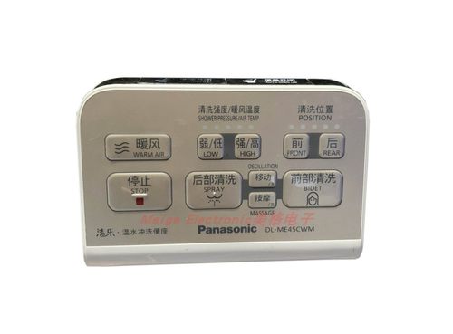 松下智能马桶坐便器遥控器