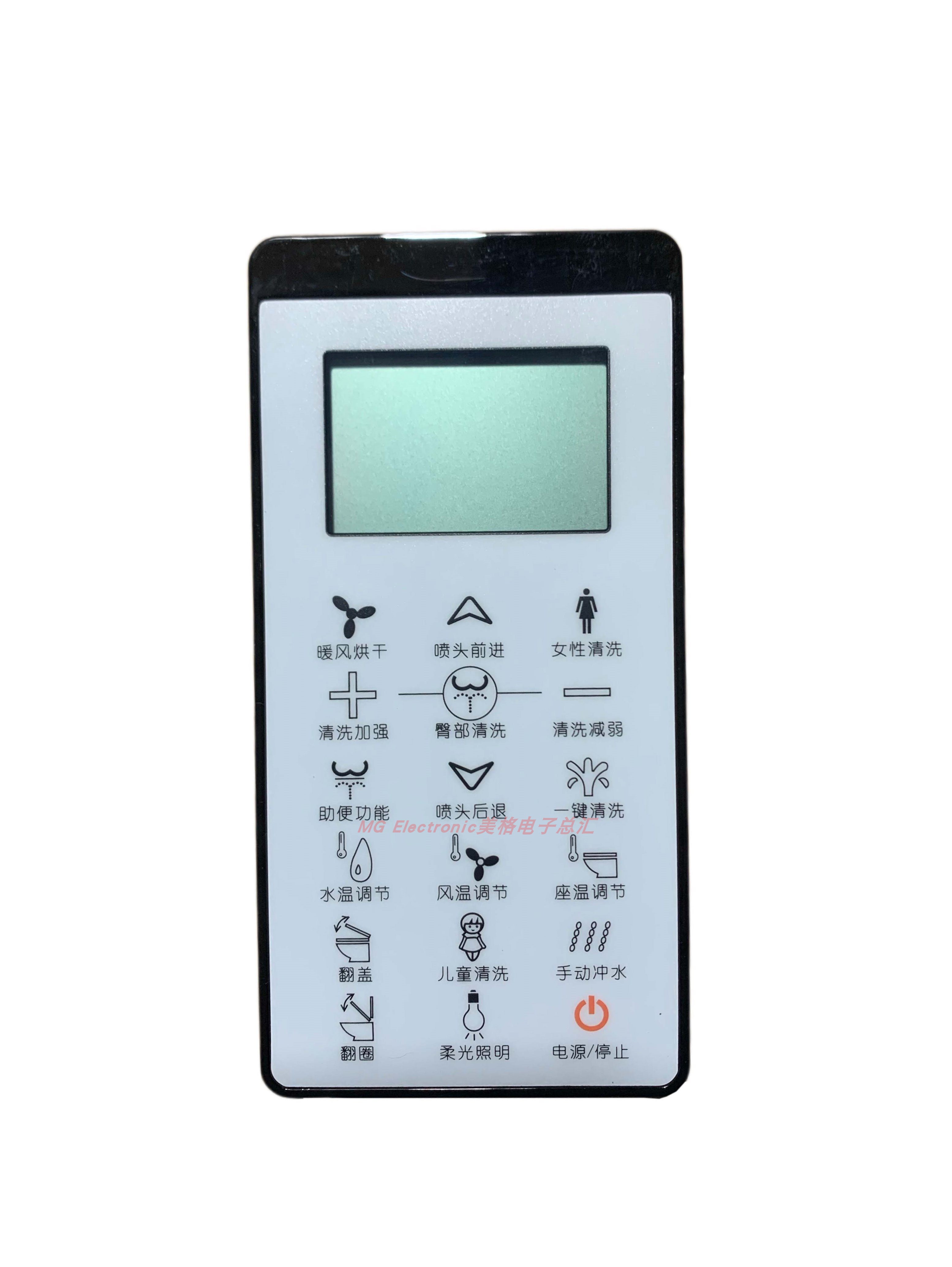 适配TOTO智能马桶坐便器配件自动翻盖翻圈控制器遥控器