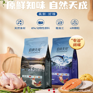 伯纳天纯生鲜系列全价犬粮鸭肉梨清火去泪痕