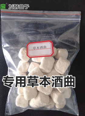酵乐宝发酵盒子专用草本酒曲酒酿醪糟引子30粒装
