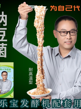 酵乐宝纳豆发酵菌发酵粉发酵剂耐高温型纳豆丁一对一实时指导