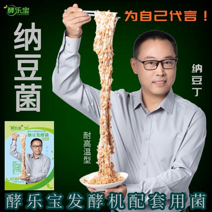 酵乐宝纳豆发酵菌发酵粉发酵剂耐高温型纳豆丁一对一实时指导