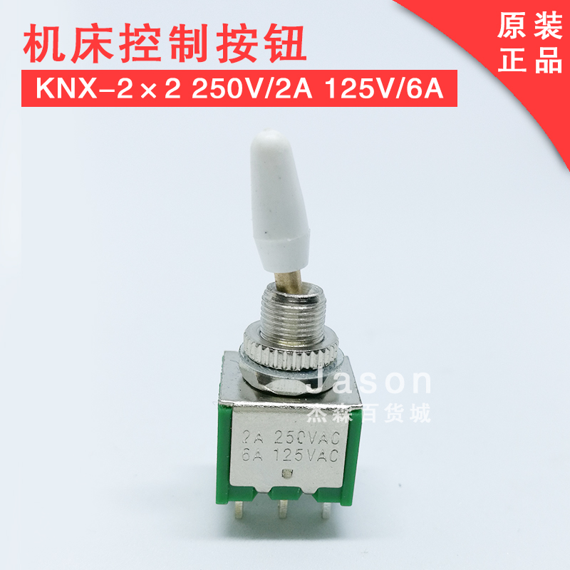 KNX钮子开关 3脚2档微小型拨动电源开关6脚2档摇头摇臂开关2A250V
