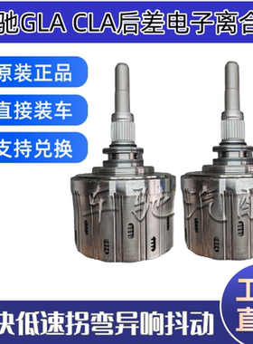 适配奔驰GLA260 220 CLA260 220 AMGA45 A35后差速器耦合器离合器