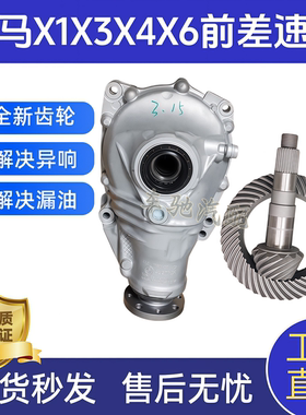 适用宝马X3X5前差X1X4X6E70E71E83前差速器730740750760Li前桥