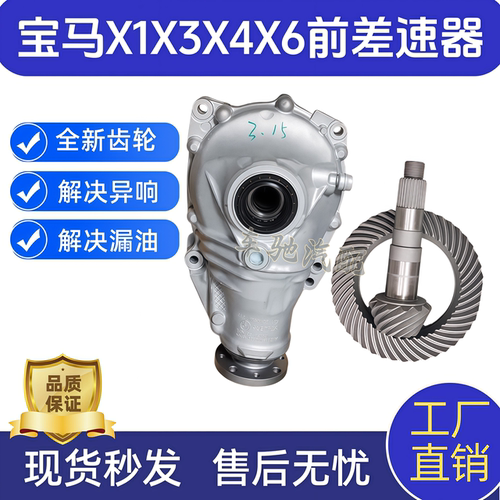 适用宝马X5X6差速器X1 X3 X7X4E84 E70 E71 5系7系前差速器总成