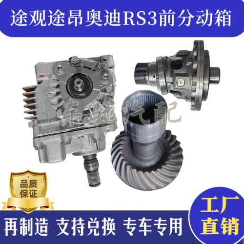 适用大众途观分动箱奥迪RS3/Q3途昂L途岳探岳途昂野帝分动箱总成