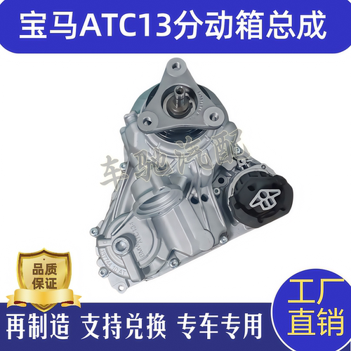 适用于宝马X3 X4 X5 X6 X7G07G05分动箱总成四驱分动箱分动器总成