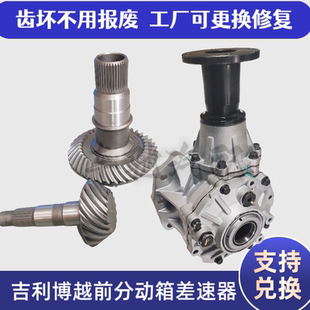 2.0T前分动箱总成前差速器总成四驱车 适用于吉利博越1.8T