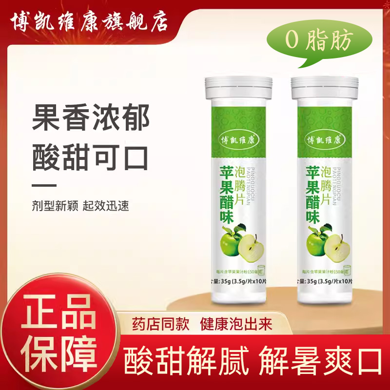 苹果醋泡腾片解腻固体饮料便携装
