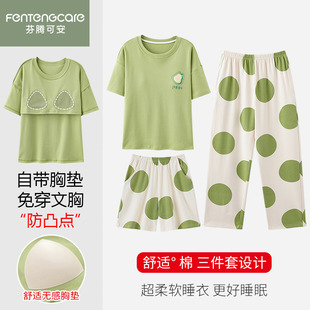 芬腾可安夏季 带胸垫一体三件套可外穿家居服 睡衣女士纯棉薄款 短袖