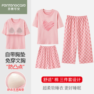 三件套家居服可外穿 芬腾可安带胸垫睡衣女纯棉夏季 短袖 短裤 七分裤
