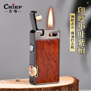 首领艾斯普里煤油打火机创意弹射点火高档小叶紫檀商务收藏送礼男