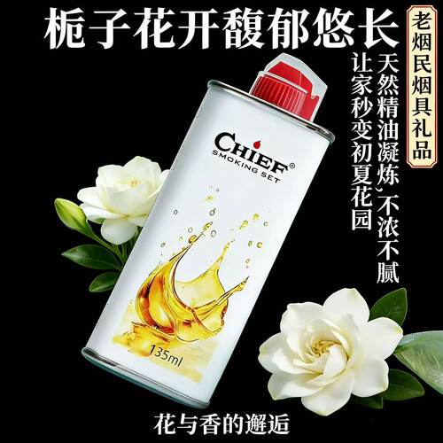 通用栀子花香打火机燃料