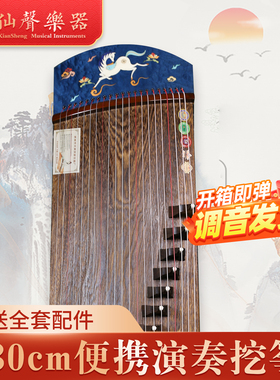 仙声古筝 挖筝小古筝130cm 迷你古筝（琳琅）扬州古筝