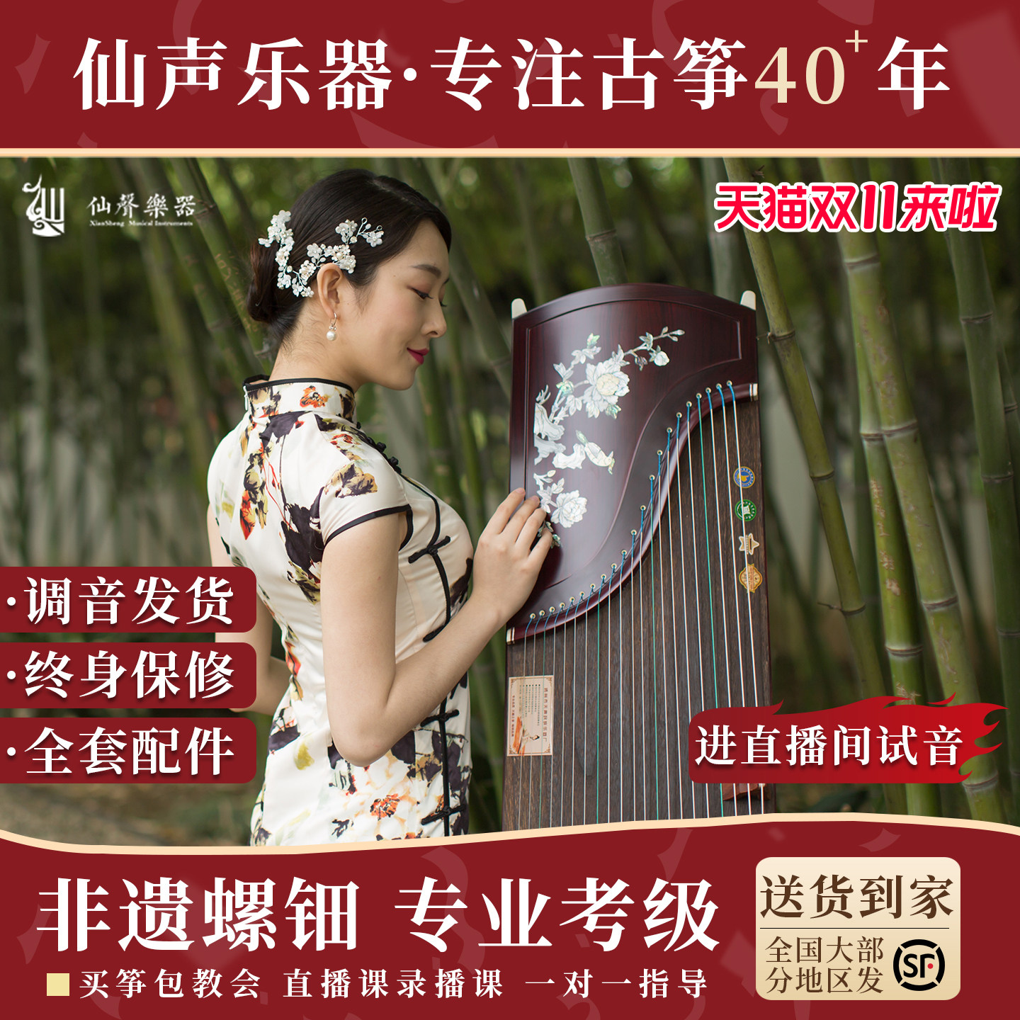 十大品牌仙声古筝官方旗舰店扬州实木专业演奏古筝初学者考级10级