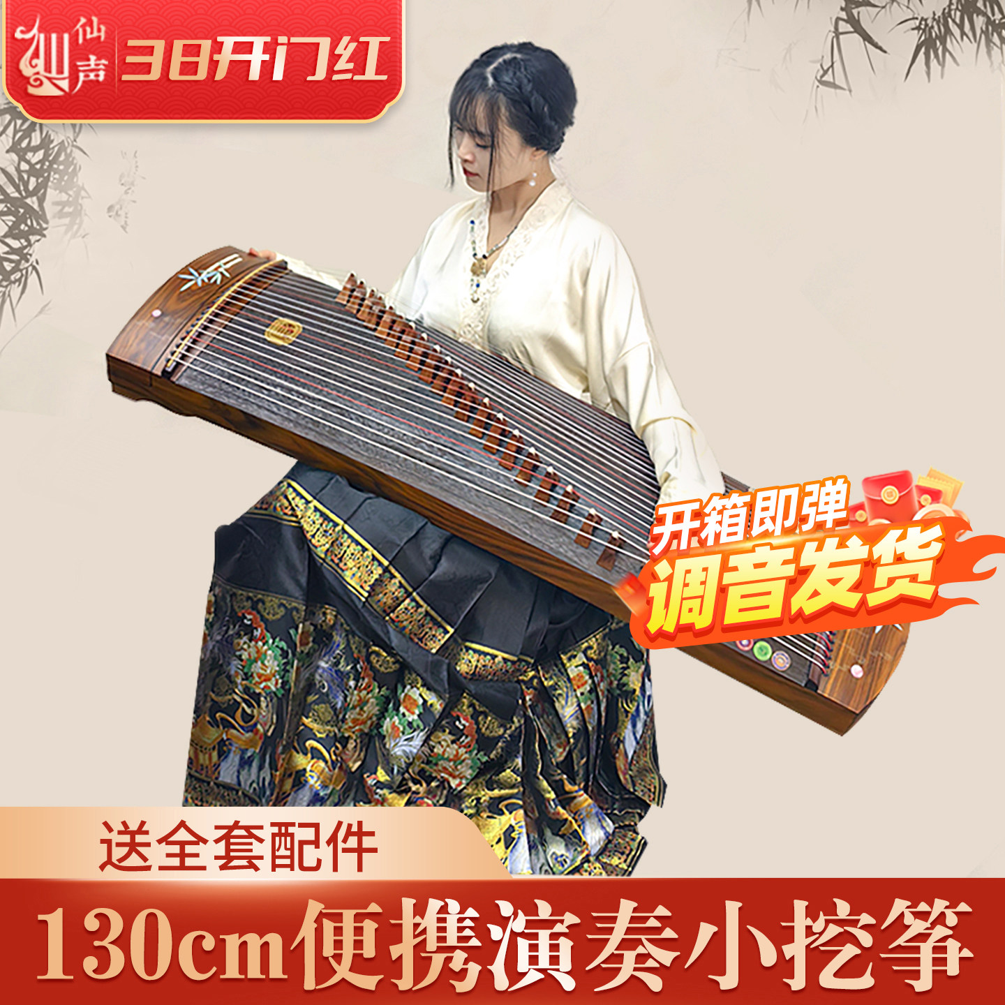 仙声乐器 130小古筝挖筝半筝便携式古筝扬州古筝