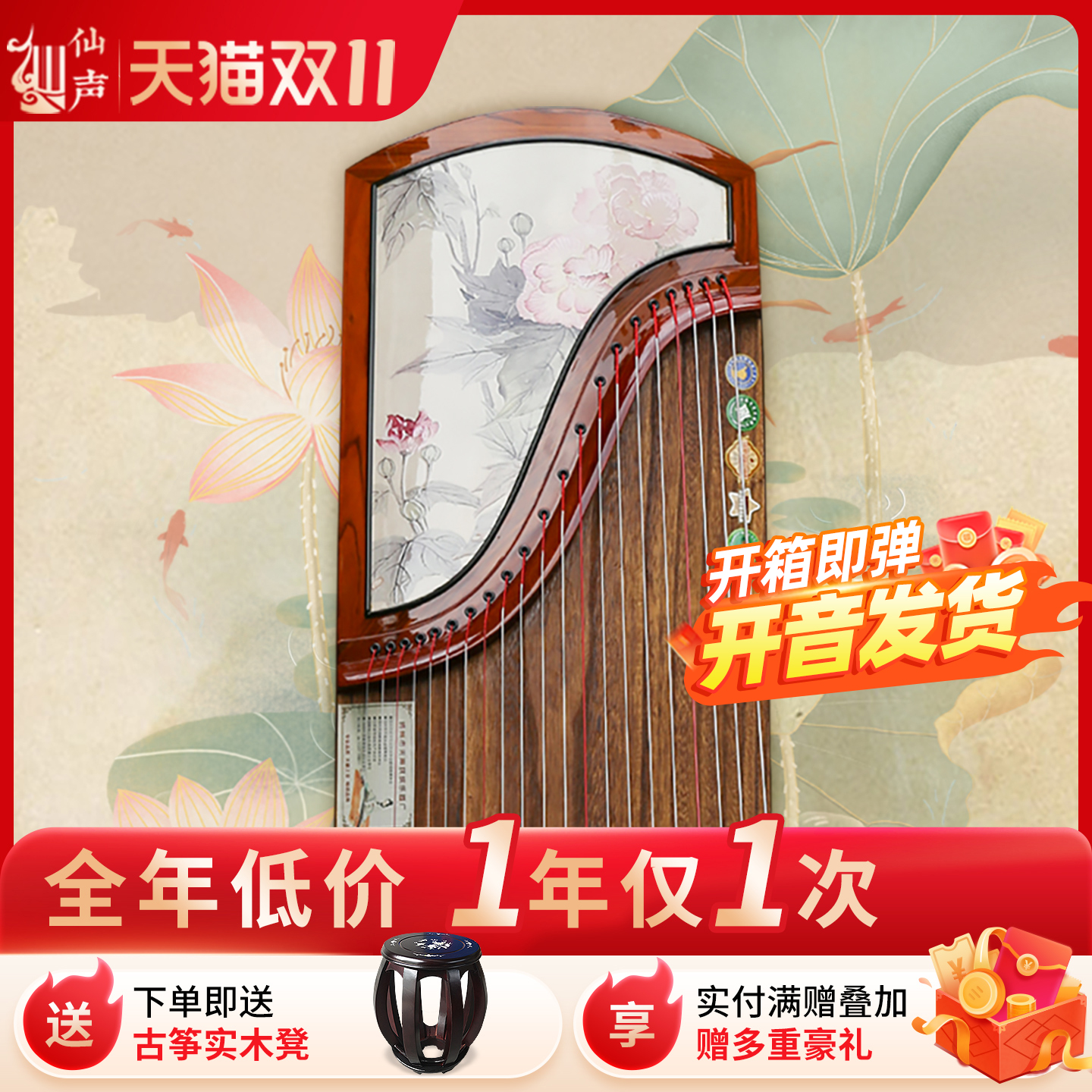 仙声官方旗舰店十大品牌乐器古筝专业演奏考级实木扬州彩绘挖嵌琴