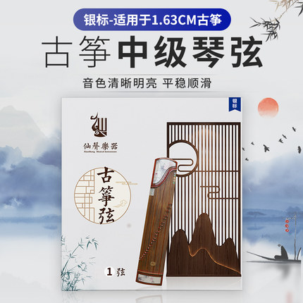 【仙声乐器】古筝琴弦1-21古筝弦通用古筝配件琴弦 单根 一套弦