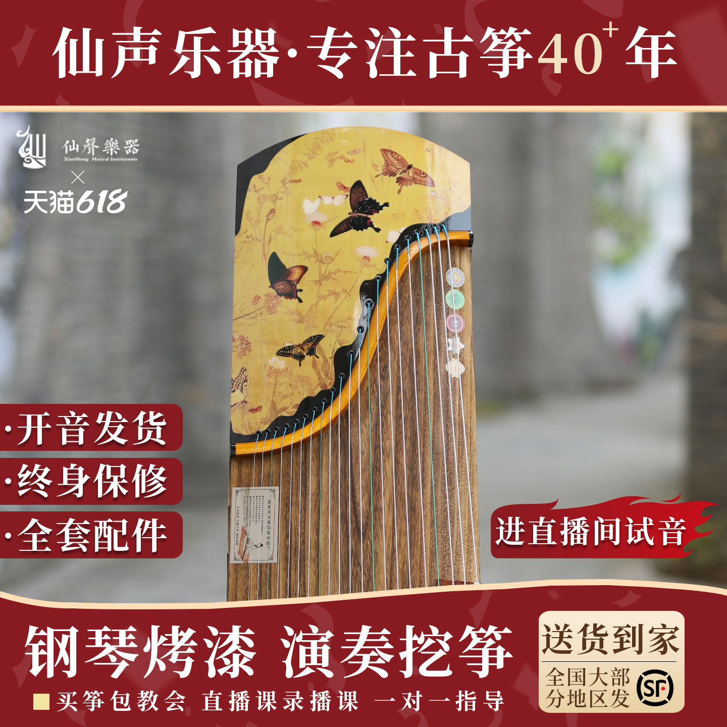 仙声专业考级演奏筝官方旗舰店十级考级筝挖筝 面挖钢琴烤漆工艺