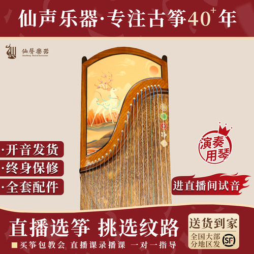 专业演奏古筝仙声楠木实木