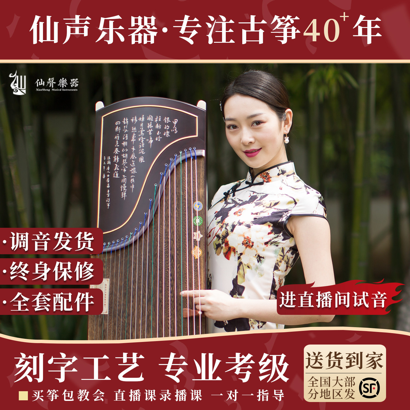 仙声乐器大师监制专业演奏考级古筝初学入门十级扬州古筝红木琴码
