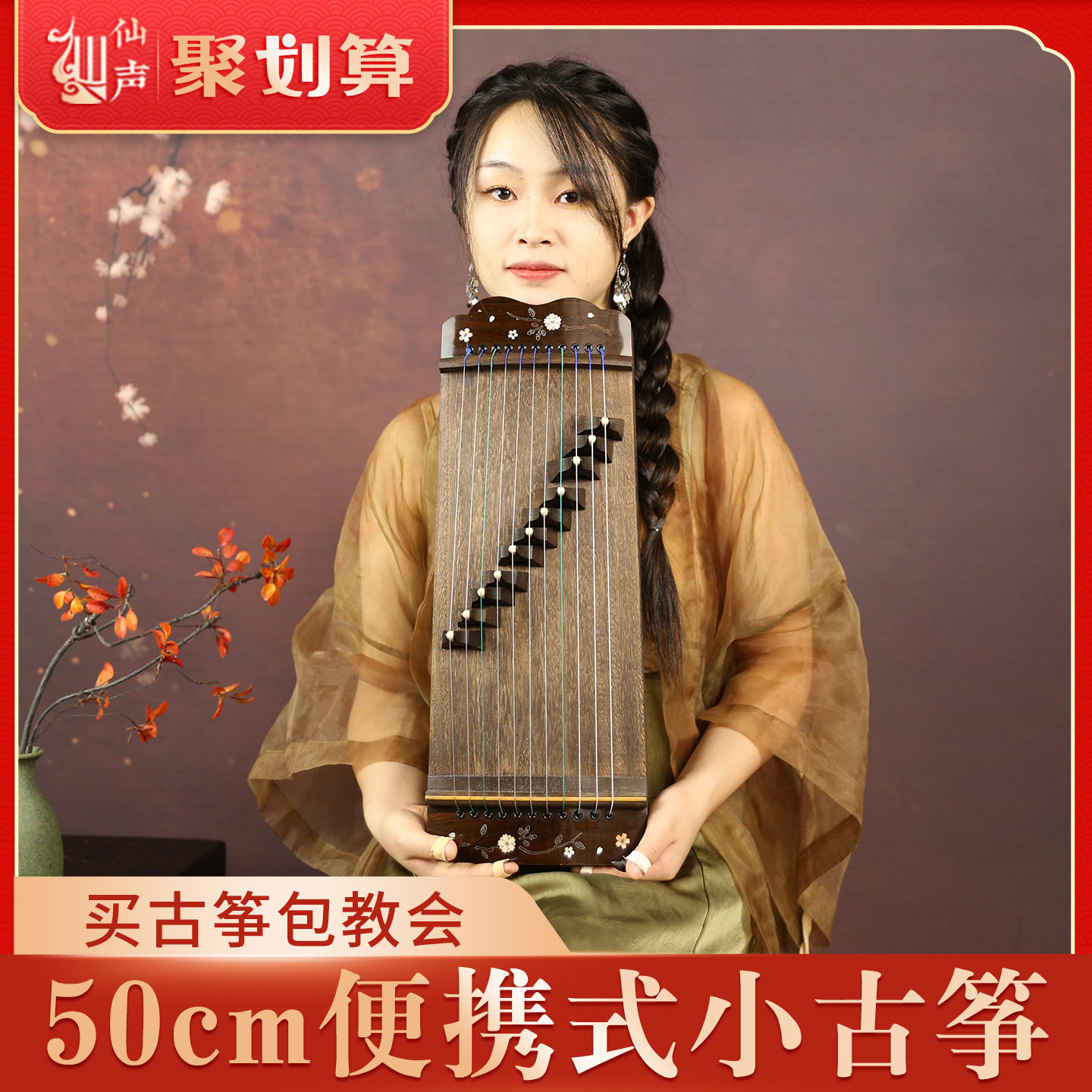 50厘米便携小筝古筝便携挖筝11弦