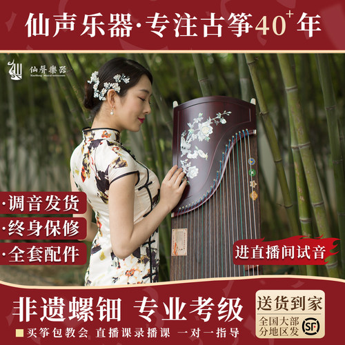 仙声乐器大师签名古筝专业演奏