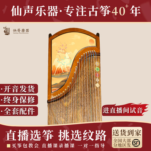 专业演奏古筝仙声楠木实木
