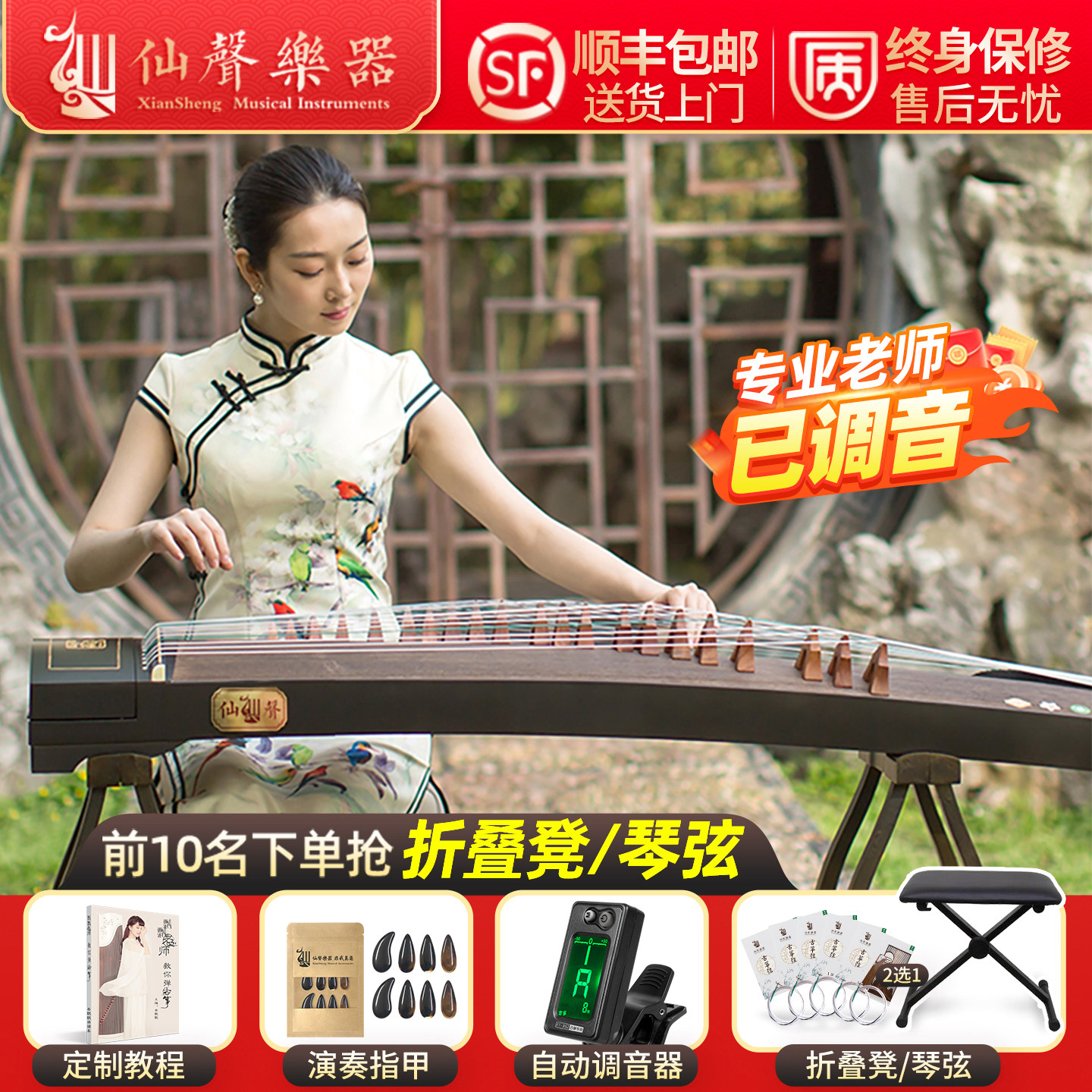 仙声古筝初学者专业演奏琴官方旗舰店十考级乐器成人儿童入门品牌