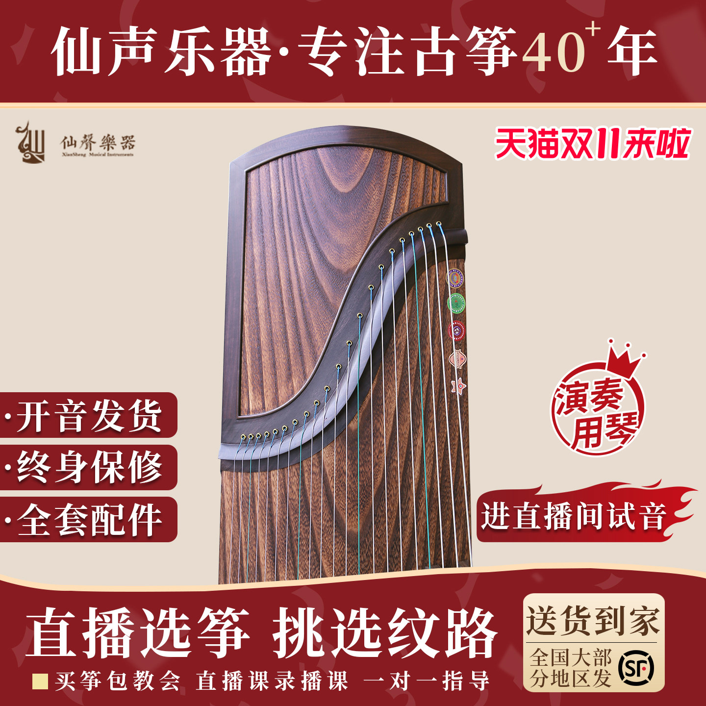 十大品牌仙声乐器整挖筝专业考级演奏泡桐木素面古筝成人教学扬州