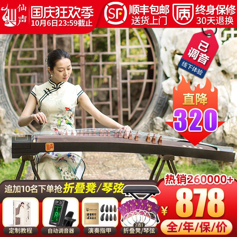 仙声古筝 初学者专业演奏入门扬州古筝琴 官方旗舰店十级考级乐器使用感如何?