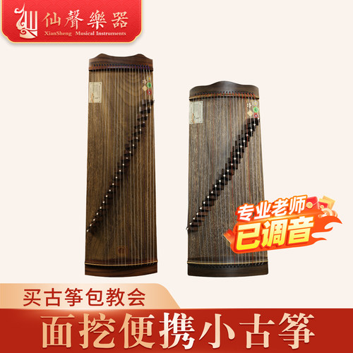 仙声小古筝面挖便携小挖筝