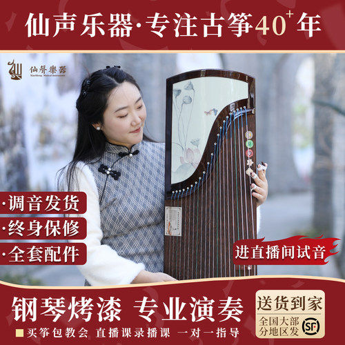 仙声古筝专业演奏十级考级