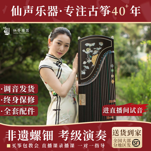 仙声出水芙蓉专业演奏挖嵌乐器