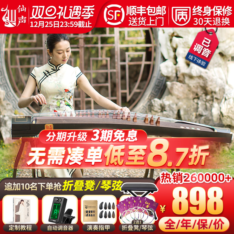 仙声古筝 初学者专业演奏入门扬州古筝琴 官方旗舰店十级考级乐器