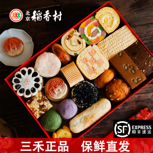 三禾稻香村糕点礼盒传统春节送礼