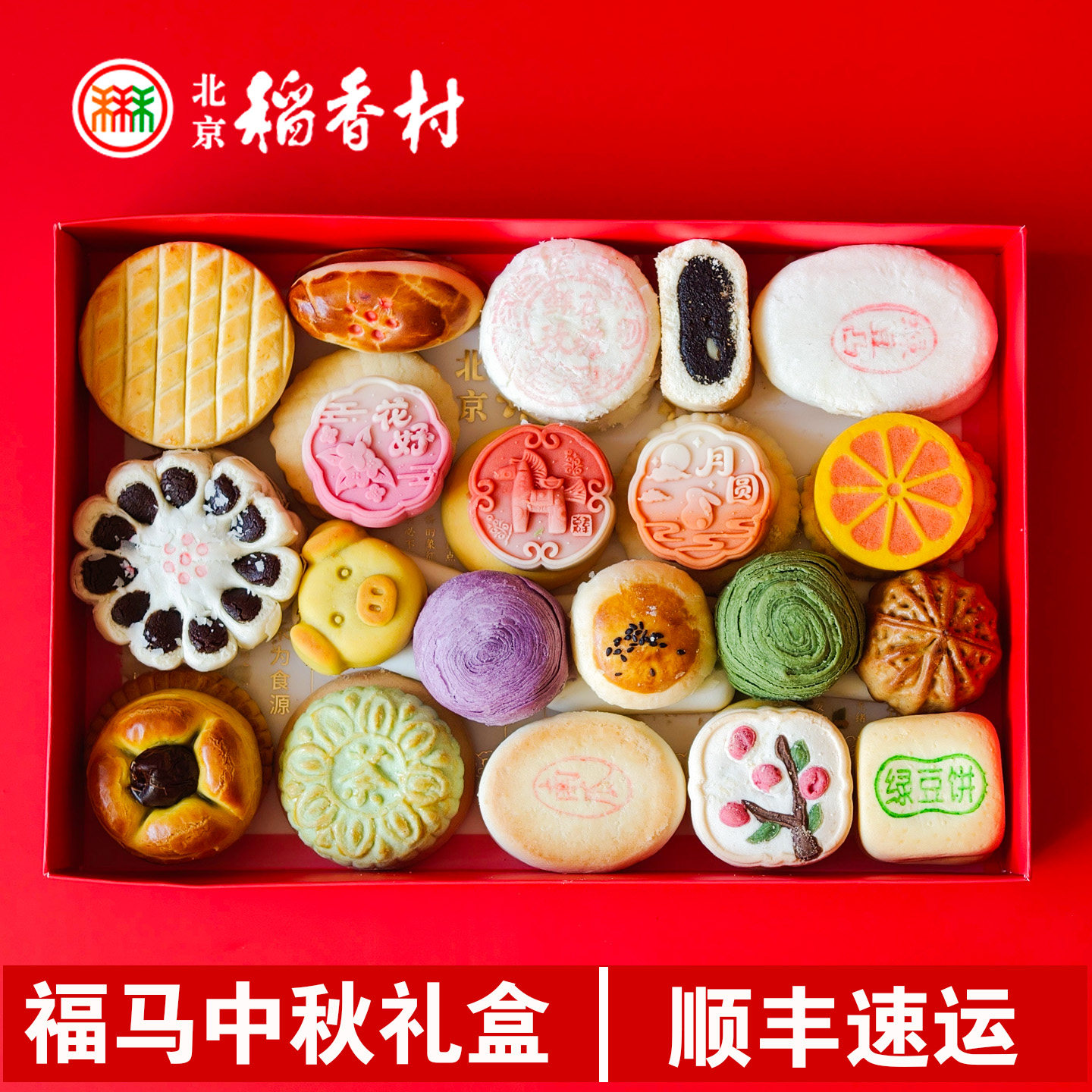 三禾稻香村北京特产送礼年货礼盒图片