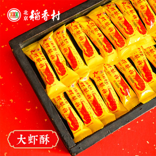 大虾酥三禾北京稻香村大虾酥糖新年糖果酥糖年货小吃特产零食